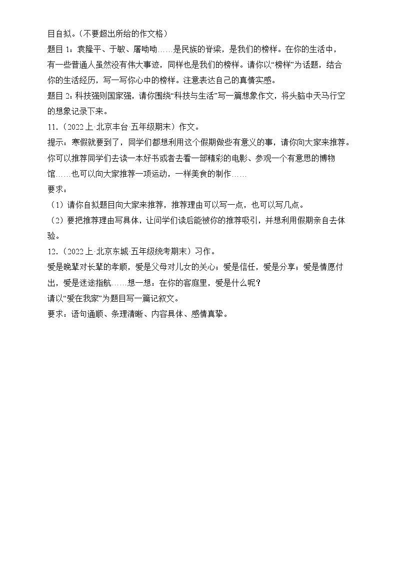 专题06 书面表达 2024-2025学年语文五年级上册期末备考真题分类汇编（北京地区专版）第3页