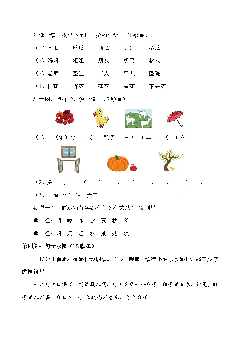 2024-2025学年一年级上册期末语文非纸笔试卷二(含答案)第2页