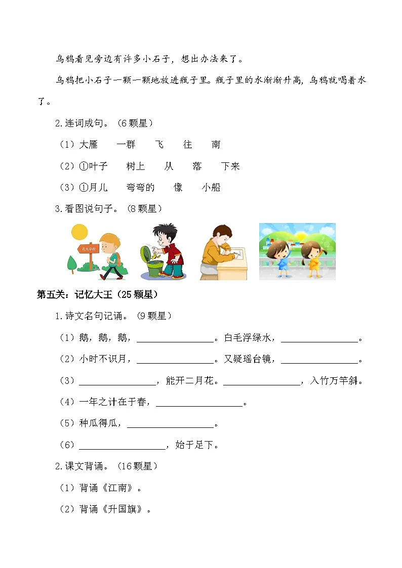 2024-2025学年一年级上册期末语文非纸笔试卷二(含答案)第3页