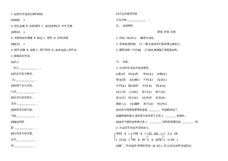 2024五年级上册语文第四单元基础知识练习（含答案）第2页