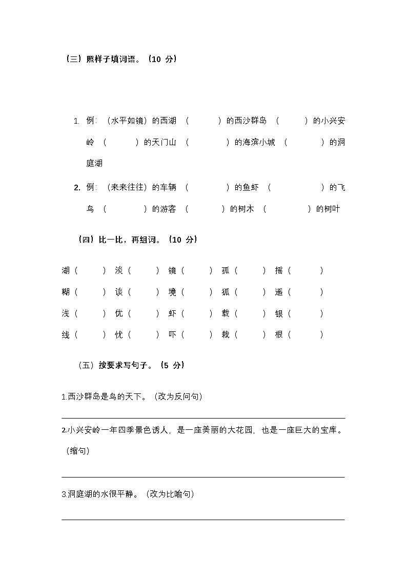 第六单元综合测试卷-2024-2025学年语文三年级上册统编版第2页
