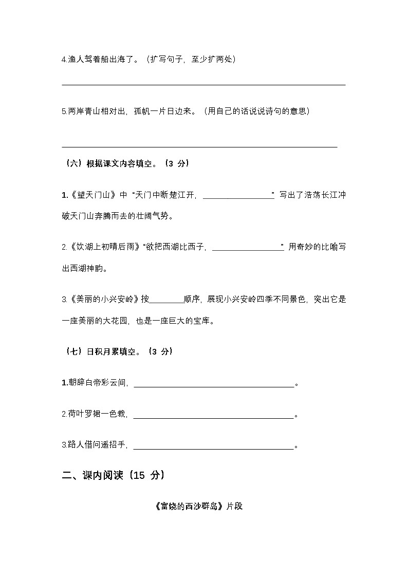 第六单元综合测试卷-2024-2025学年语文三年级上册统编版第3页