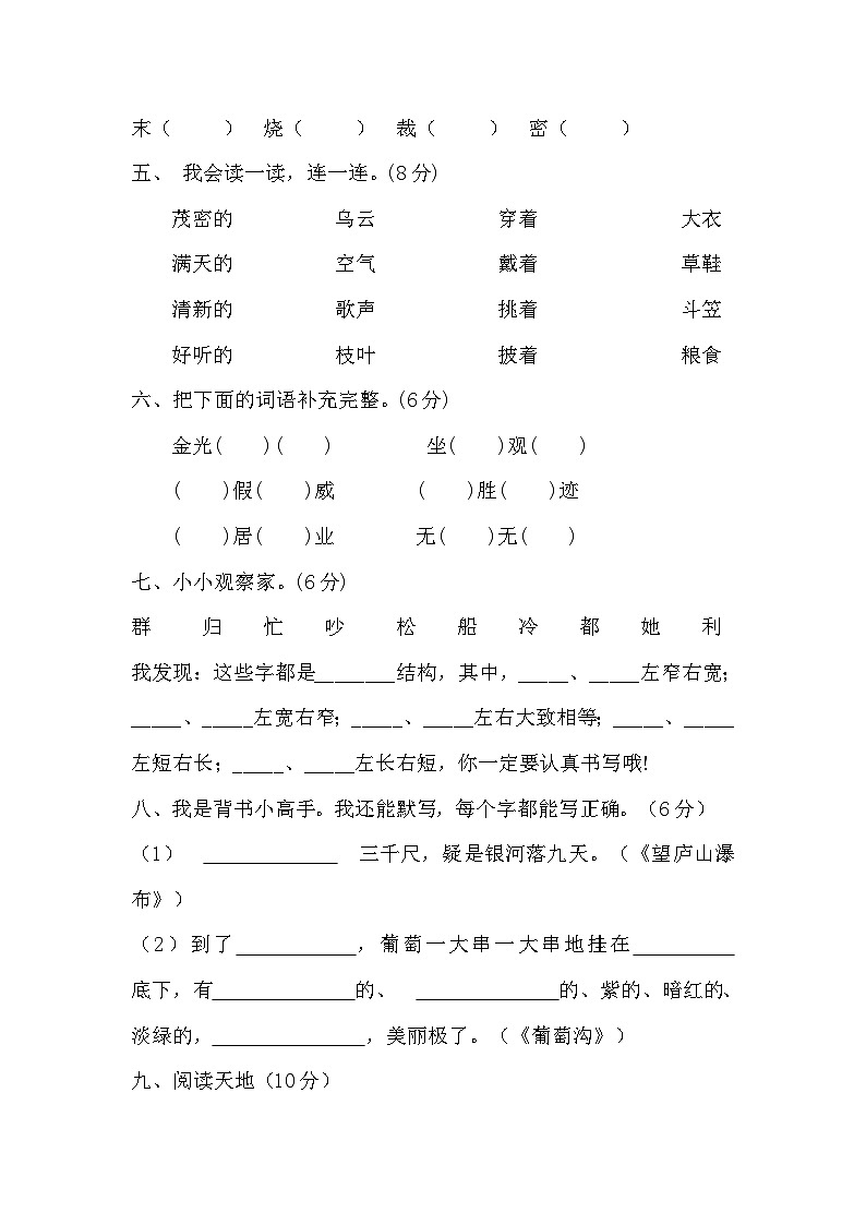2023-2024学年度第一学期期末质量评估试题（卷）二年级语文第2页