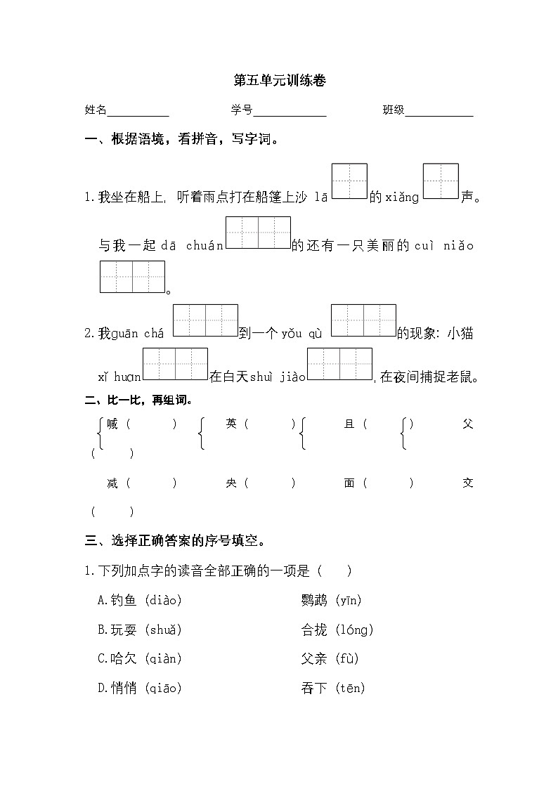 统编版语文三年级上册 第五单元训练卷（含答案）第1页