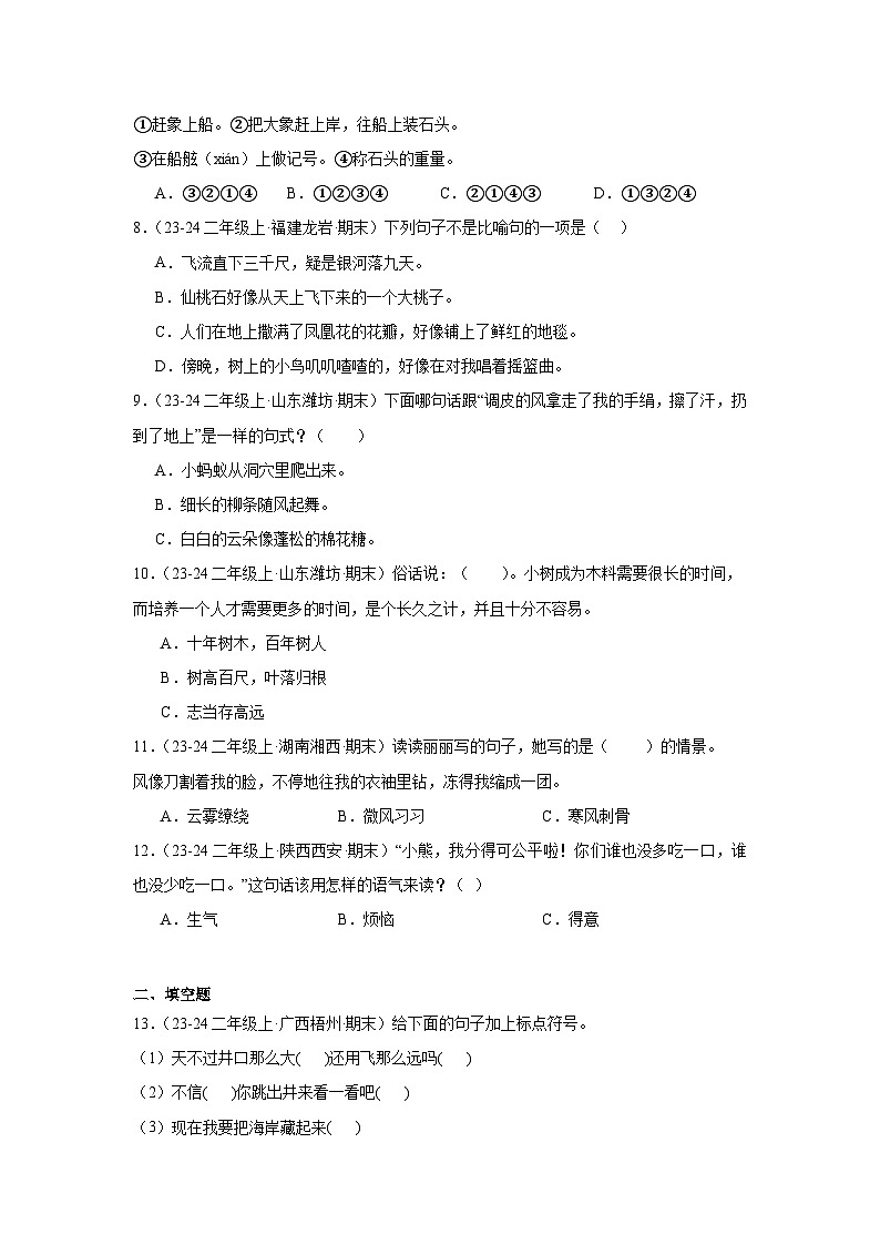 【精准提分】统编版语文二年级上册 03 句子句法应用 期末专项真题分类汇编 学生版第2页
