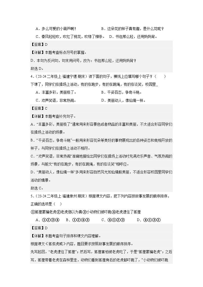【精准提分】统编版语文二年级上册 03 句子句法应用 期末专项真题分类汇编 解析版第2页