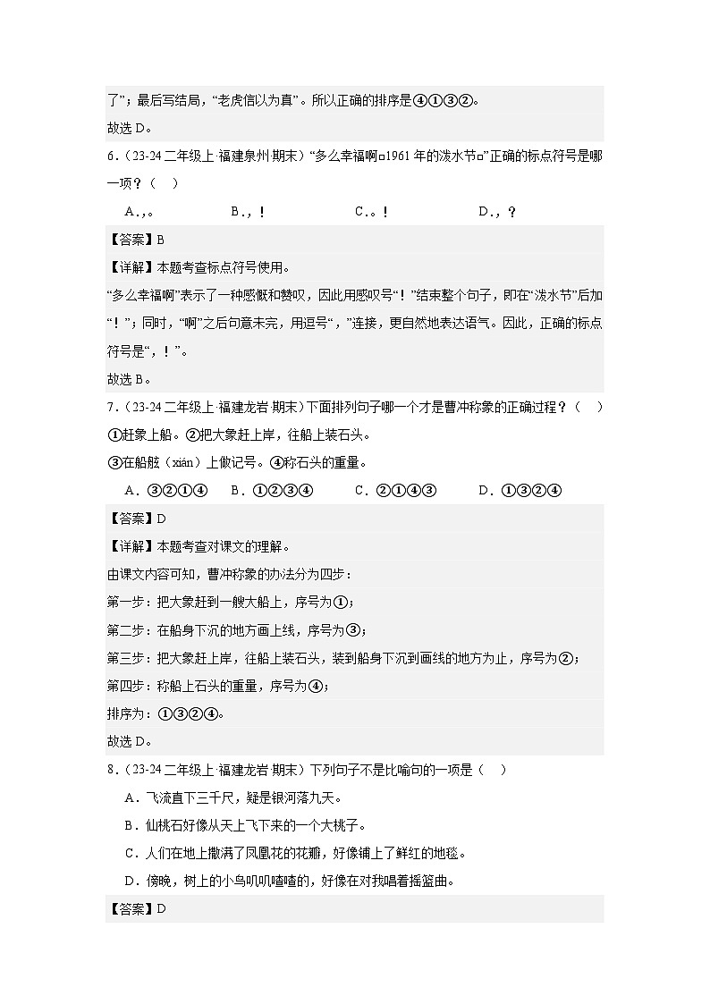 【精准提分】统编版语文二年级上册 03 句子句法应用 期末专项真题分类汇编 解析版第3页