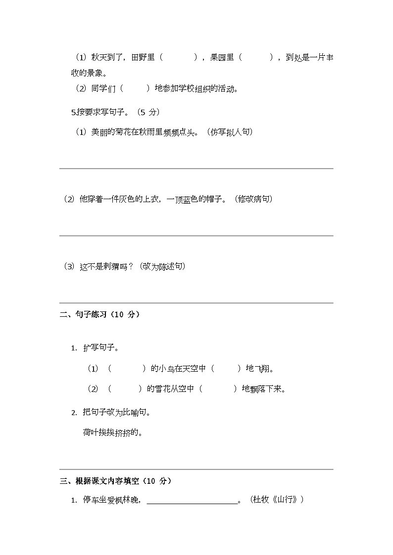 部编版小学语文三年级上册期末测试卷（七）第2页