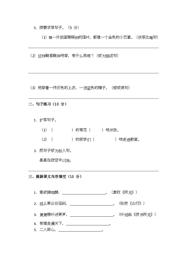 部编版小学语文三年级上册期末测试卷（三）第2页