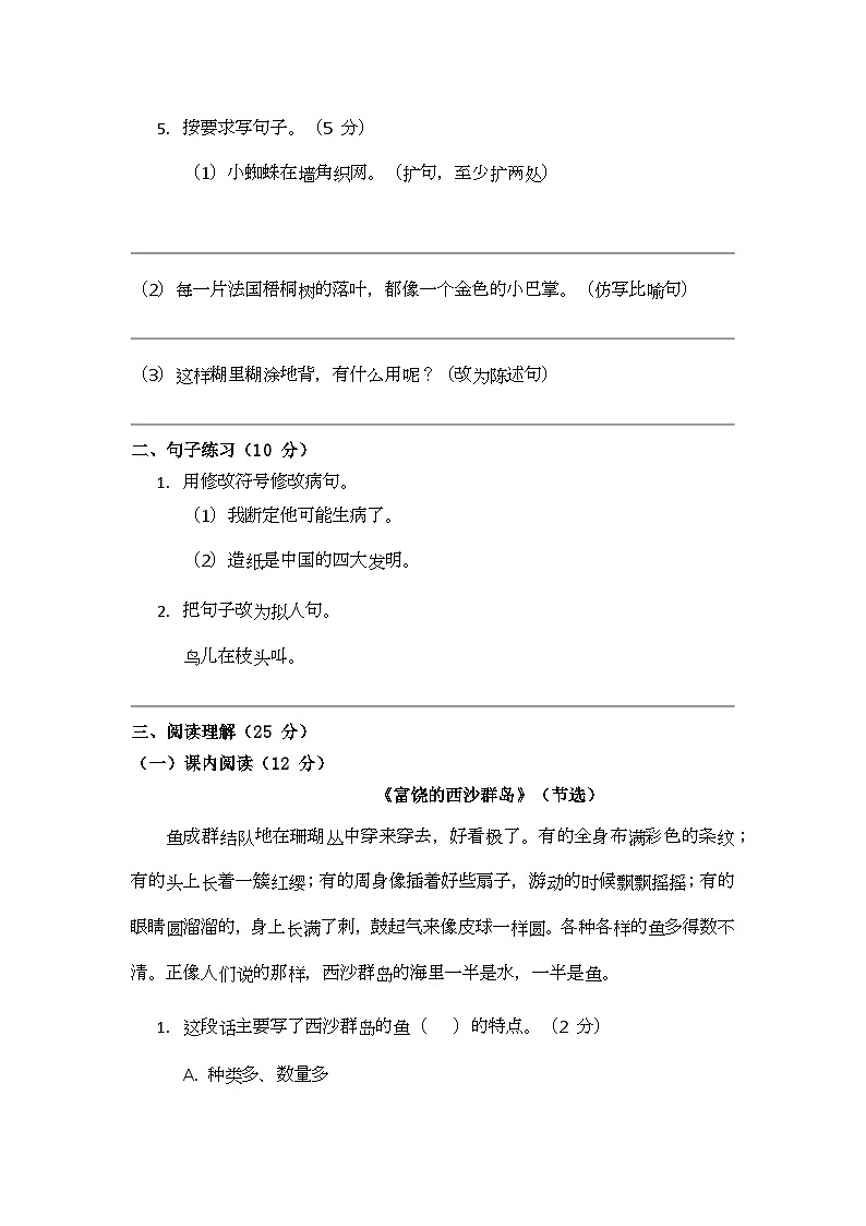 部编版小学语文三年级上册期末测试卷（二）第2页