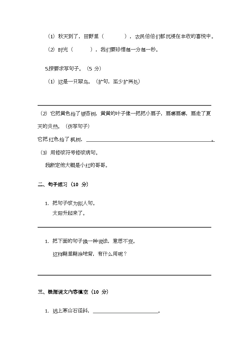 部编版小学语文三年级上册期末测试卷（五）第2页