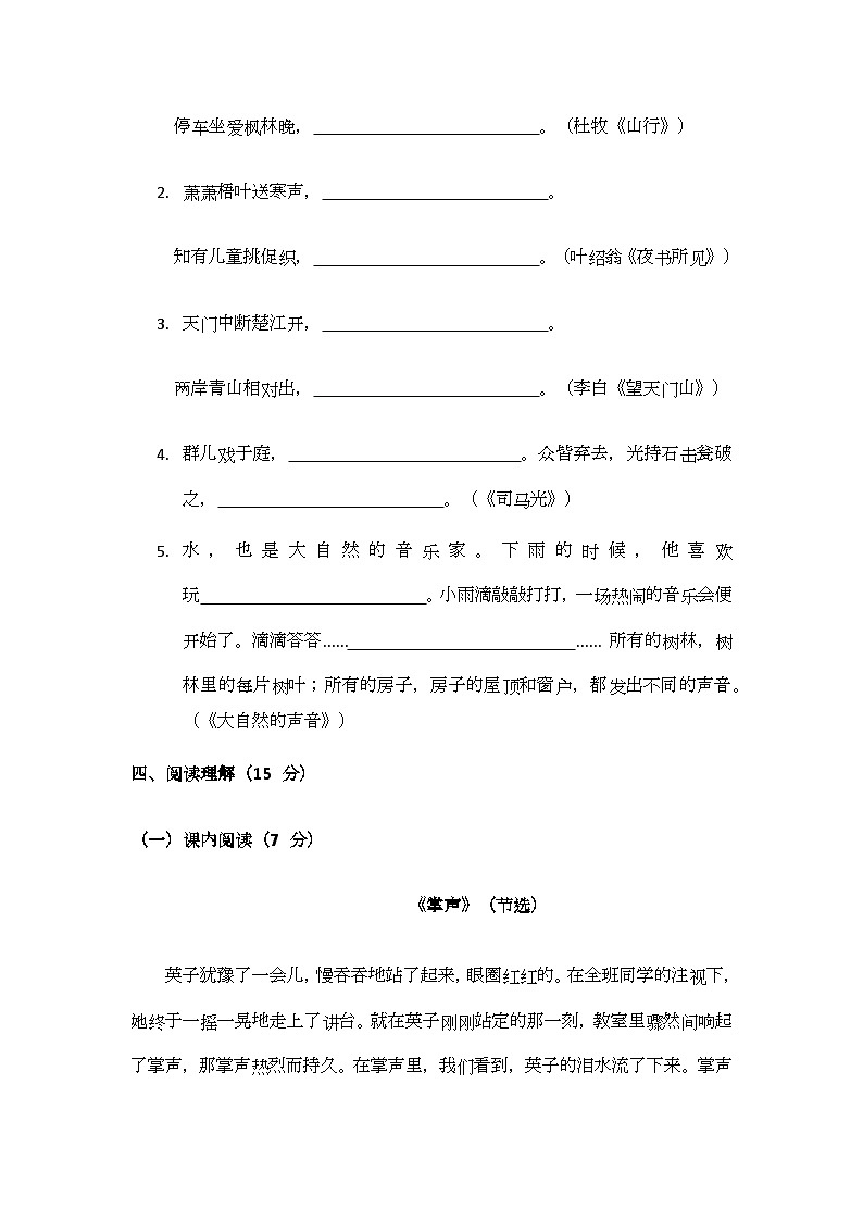 部编版小学语文三年级上册期末测试卷（五）第3页