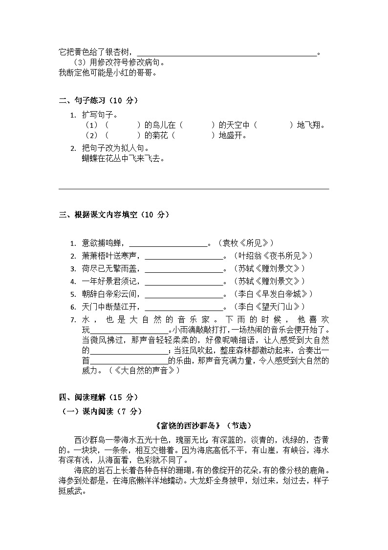 部编版小学语文三年级上册期末测试卷（八）第2页