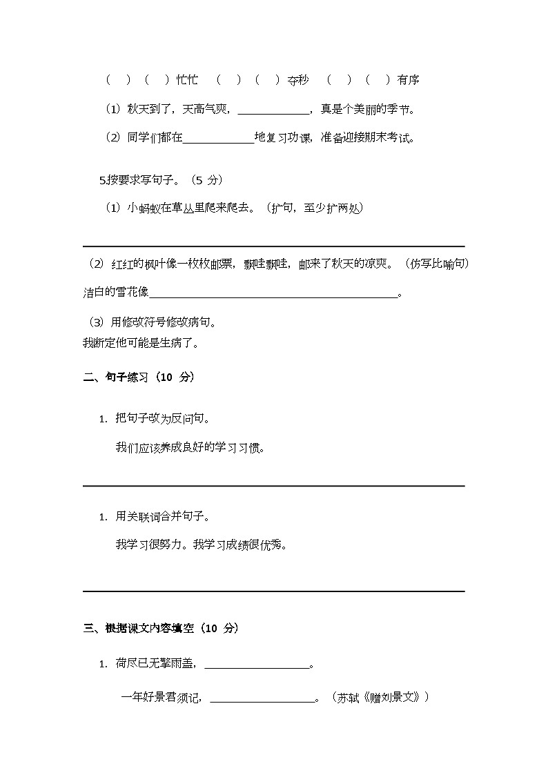 部编版小学语文三年级上册期末测试卷（六）第2页