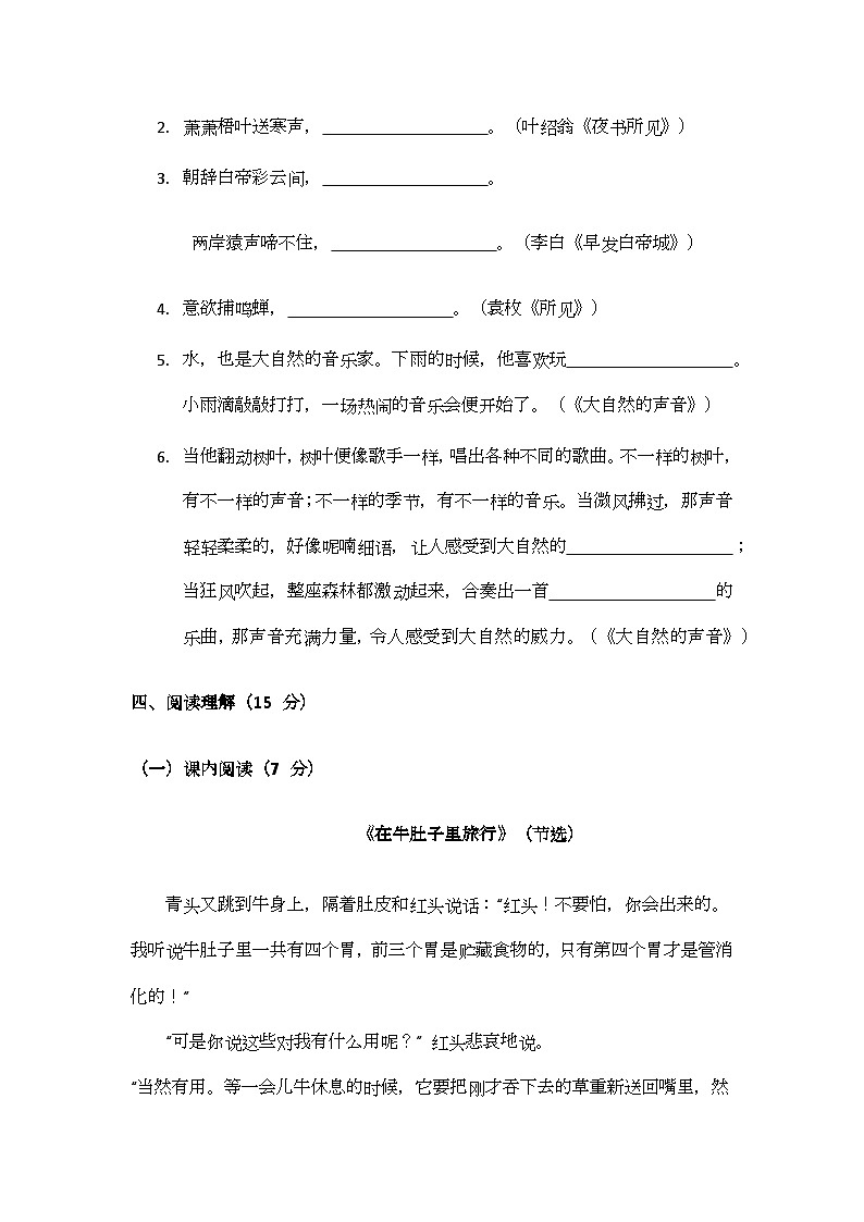 部编版小学语文三年级上册期末测试卷（六）第3页