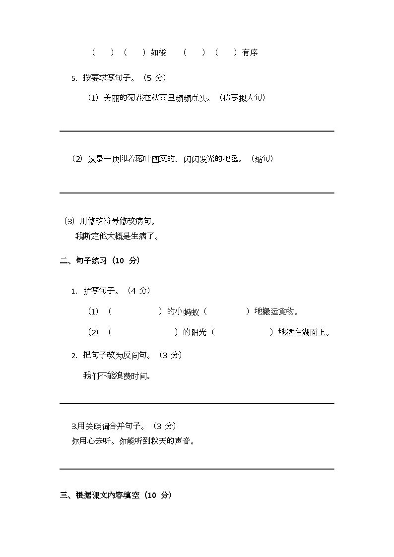 部编版小学语文三年级上册期末测试卷（十）第2页