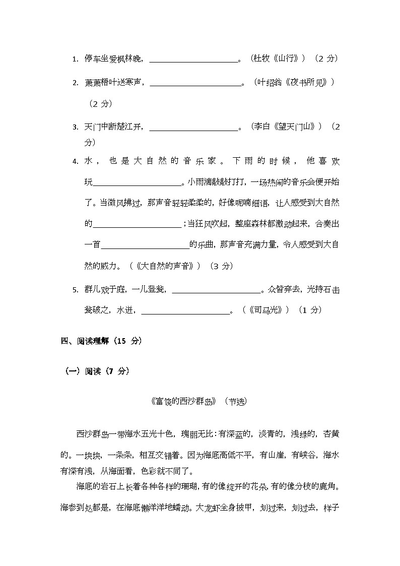 部编版小学语文三年级上册期末测试卷（十）第3页