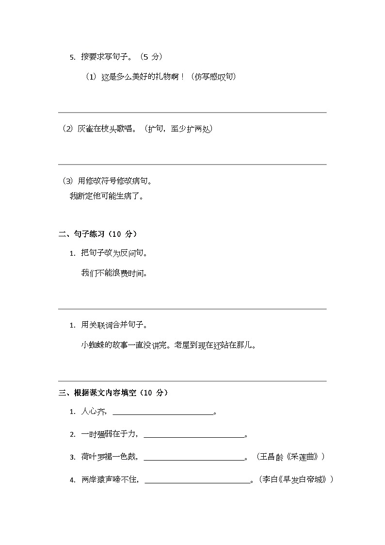 部编版小学语文三年级上册期末测试卷（四）第2页