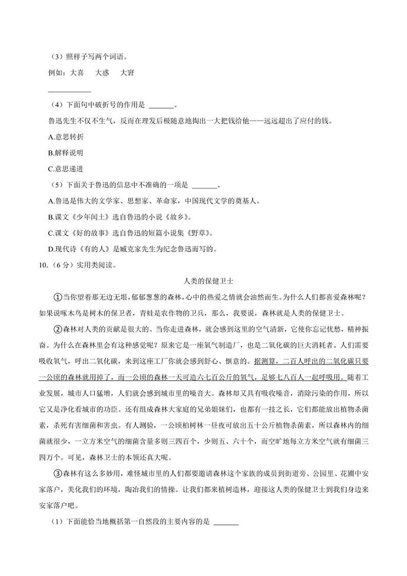 2024～2025学年吉林省长春市榆树市八号镇中心小学六年级(上)11月月考语文试卷(含答案)第3页