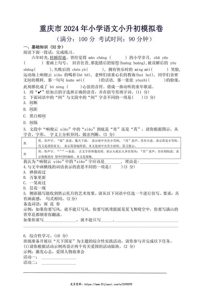 2024学年小升初语文模拟卷(四)试卷(含答案)第1页