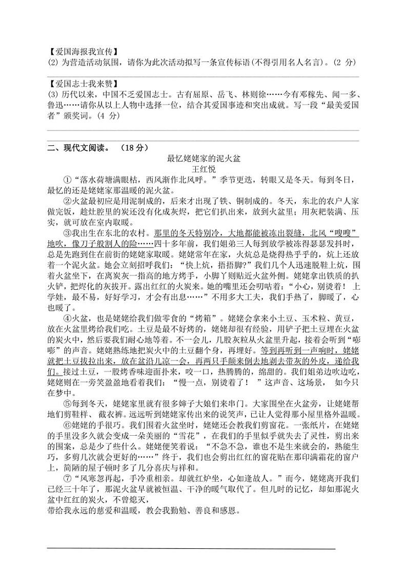 2024学年小升初语文模拟卷(四)试卷(含答案)第2页