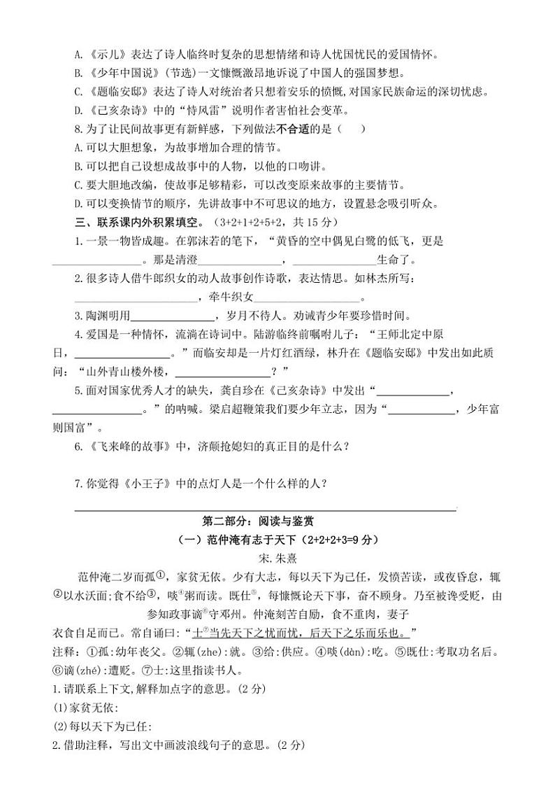 2024～2025学年江苏省连云港市赣榆县马站中心小学五年级(上)月考语文检测试卷(无答案)第2页