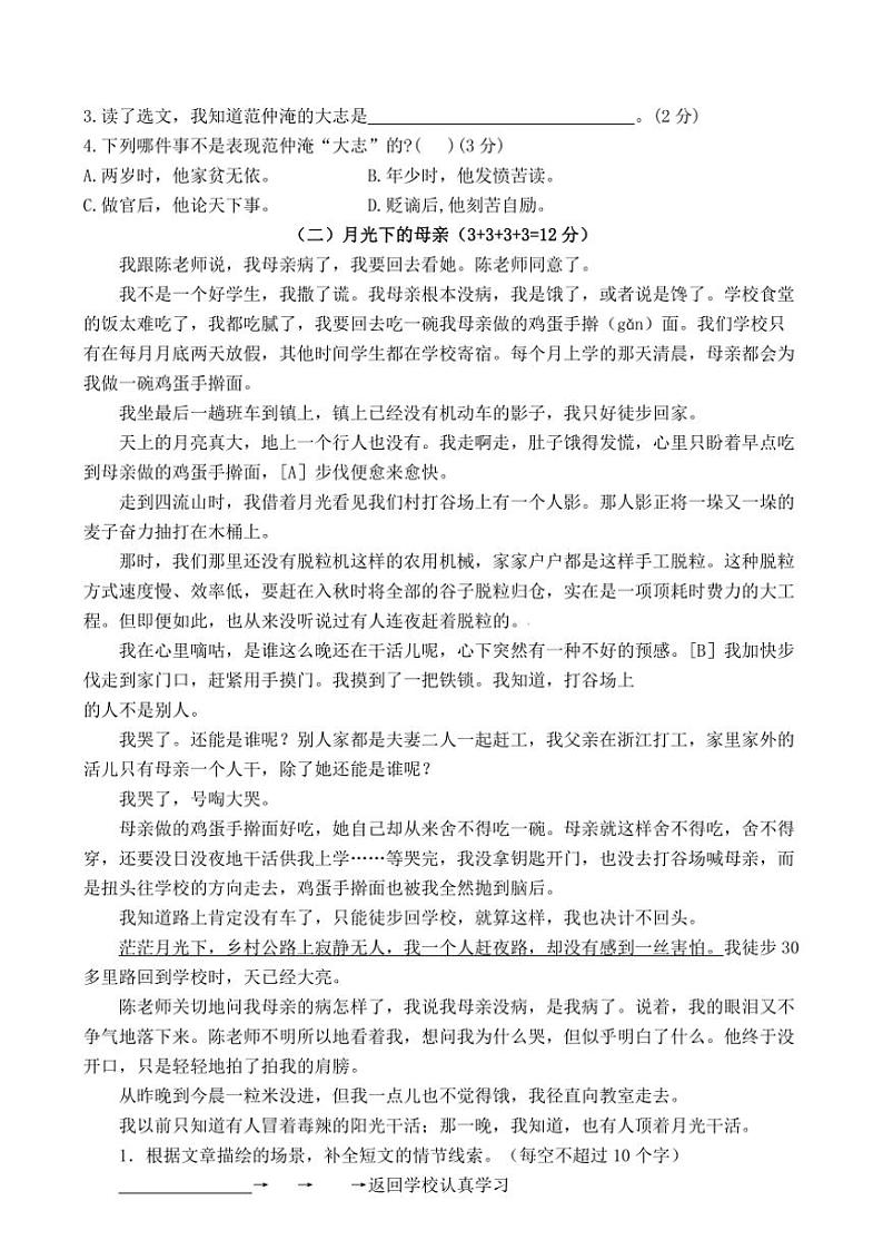 2024～2025学年江苏省连云港市赣榆县马站中心小学五年级(上)月考语文检测试卷(无答案)第3页