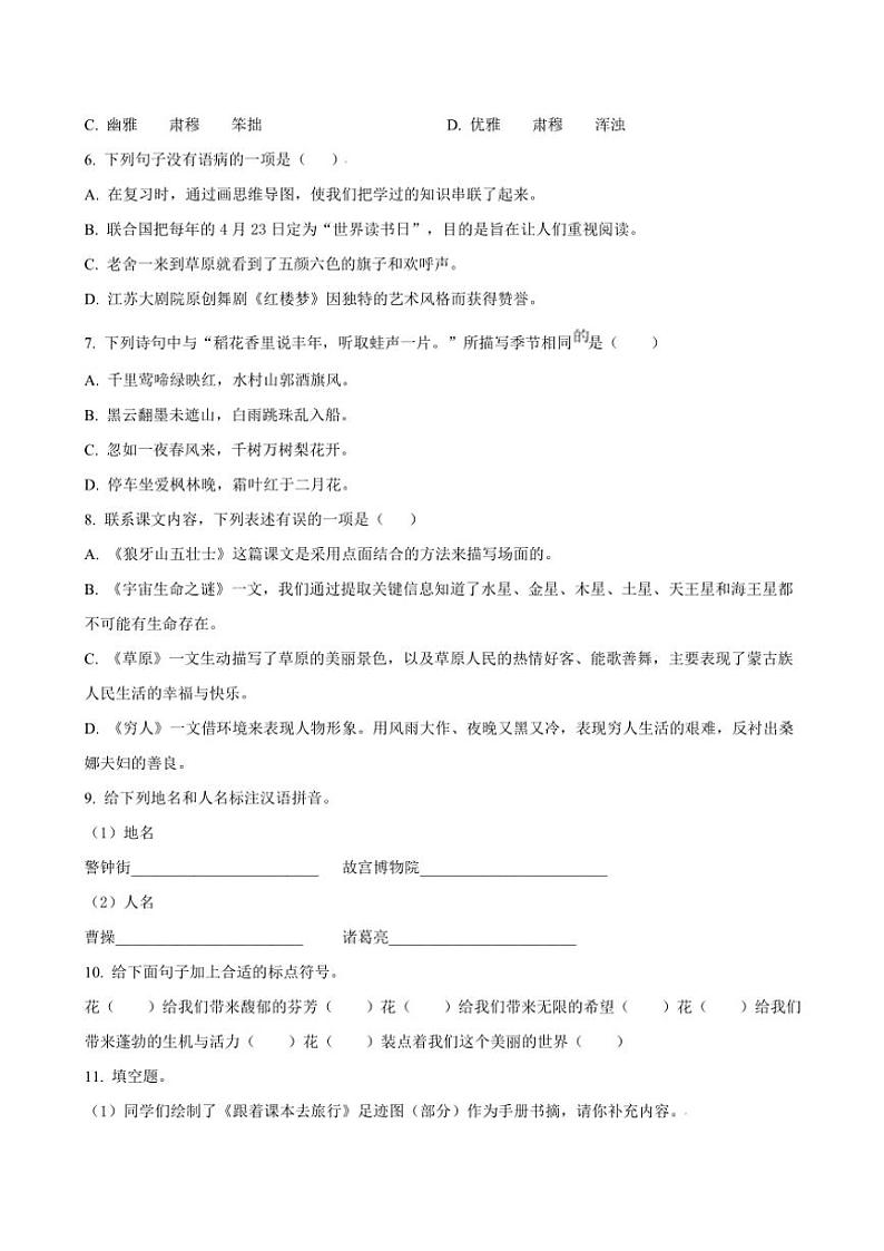 2024～2025学年辽宁省鞍山市铁东区钢都小学六年级上册期中语文试卷(含答案)第2页