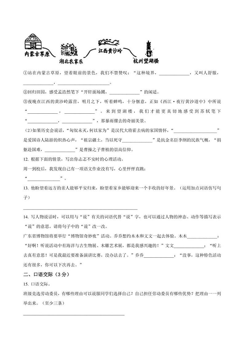 2024～2025学年辽宁省鞍山市铁东区钢都小学六年级上册期中语文试卷(含答案)第3页