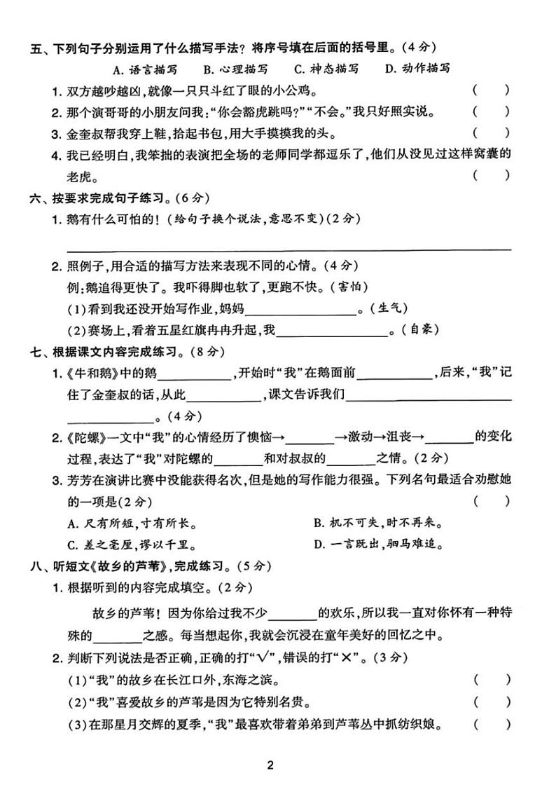 2023～2024学年陕西省咸阳市永寿县店头镇四年级(上)月考三语文试卷(无答案)第2页