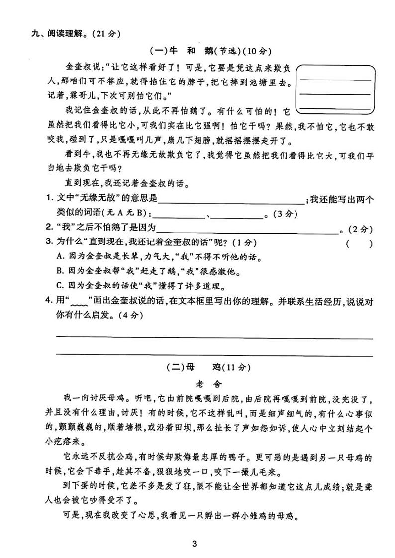 2023～2024学年陕西省咸阳市永寿县店头镇四年级(上)月考三语文试卷(无答案)第3页