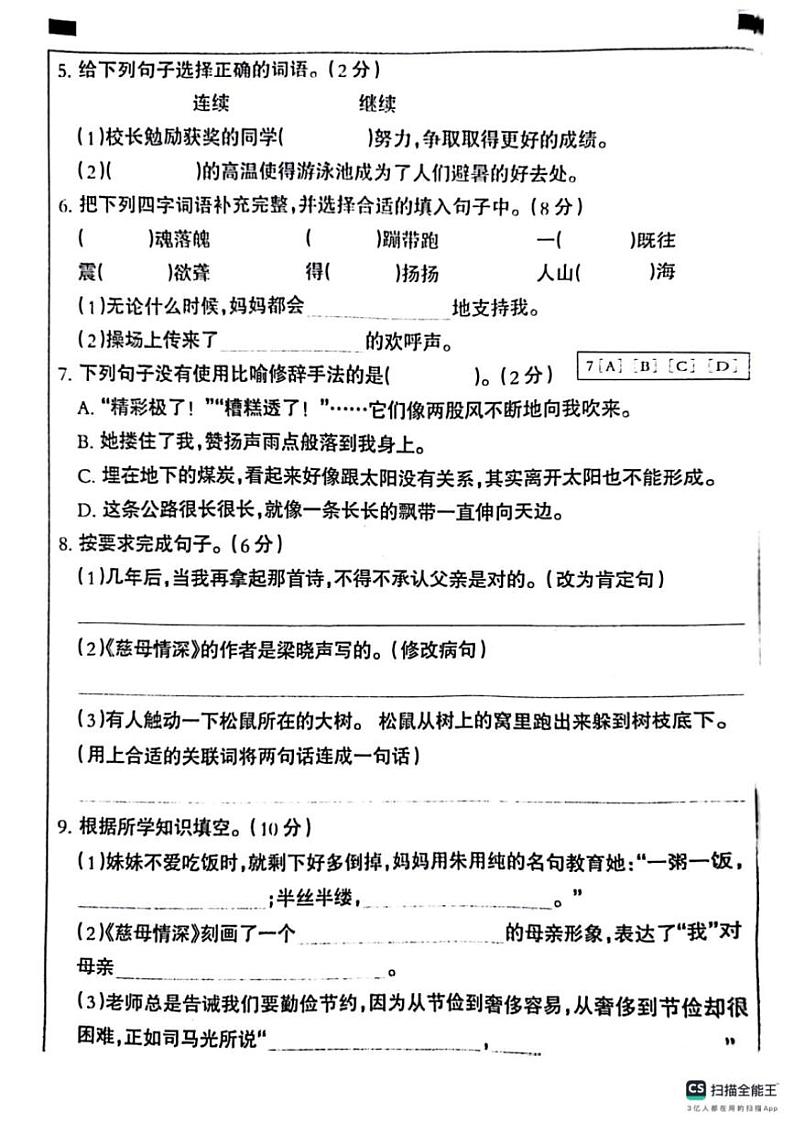 2024～2025学年河北省邢台市南和区部分学校五年级(上)12月月考语文试卷(含答案)第2页