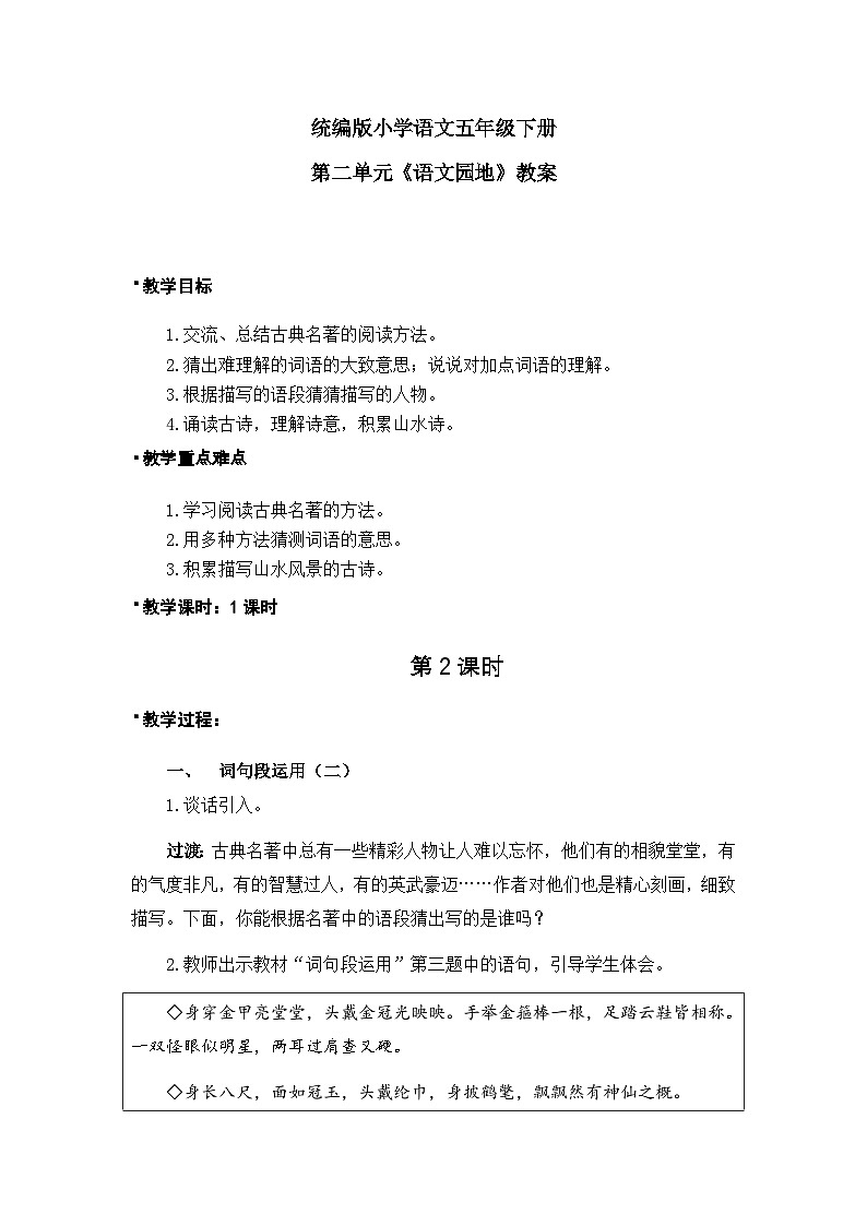 《语文园地》教案（2课时）第1页