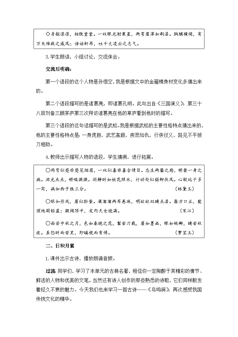 《语文园地》教案（2课时）第2页