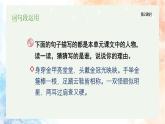 统编版语文五年级下册第2单元《语文园地》课件（2课时）（含音频）+教案+字体