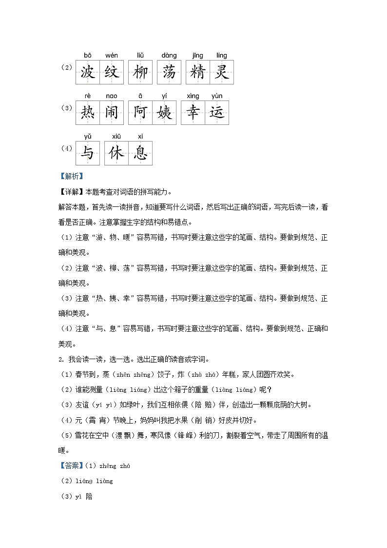 2023-2024学年浙江省杭州市余杭区小学二年级下册语文期中试题及答案第2页