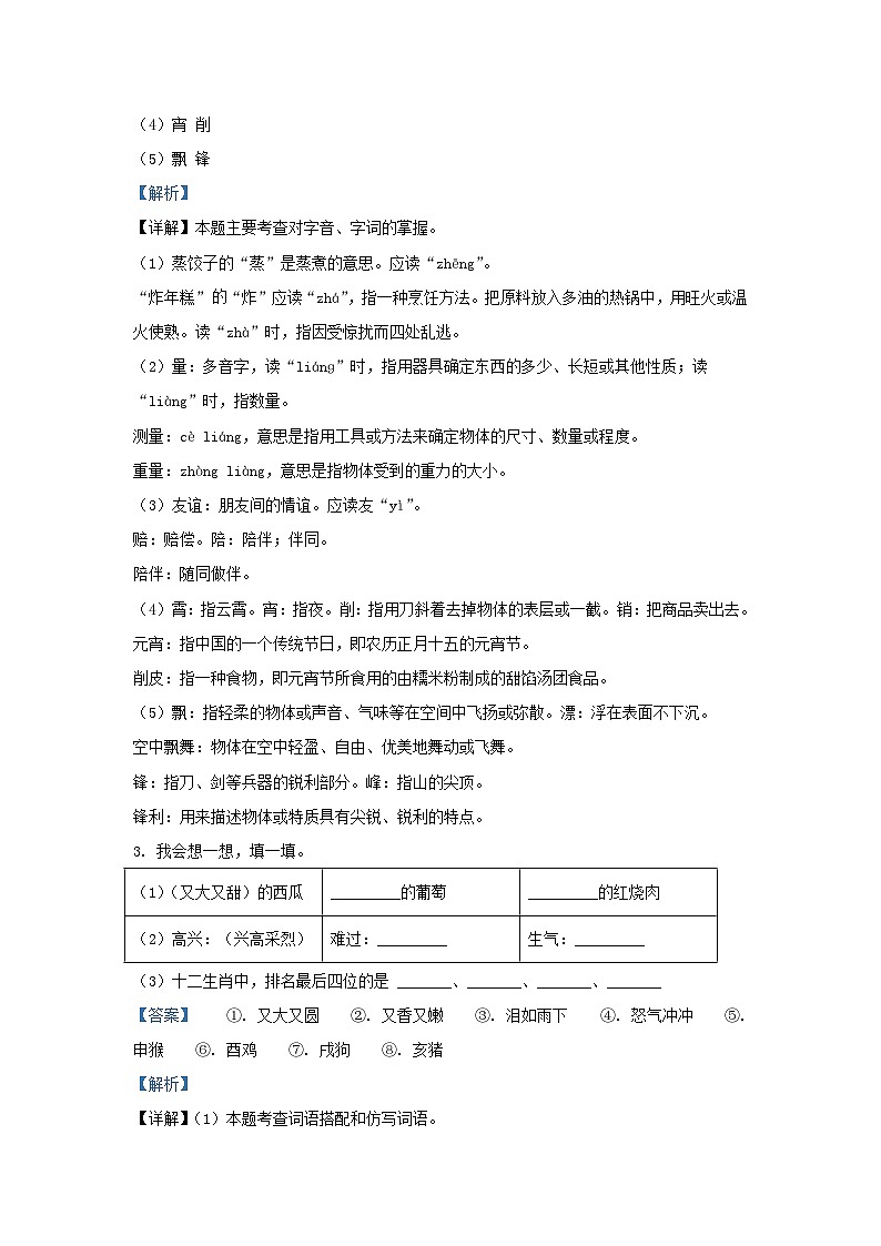 2023-2024学年浙江省杭州市余杭区小学二年级下册语文期中试题及答案第3页