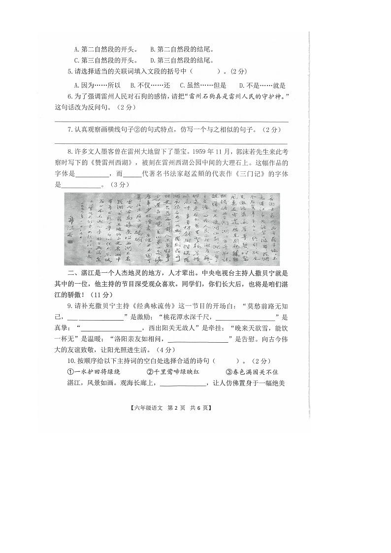 广东省湛江市开发区2023-2024学年六年级下学期期末语文试卷-A4第2页