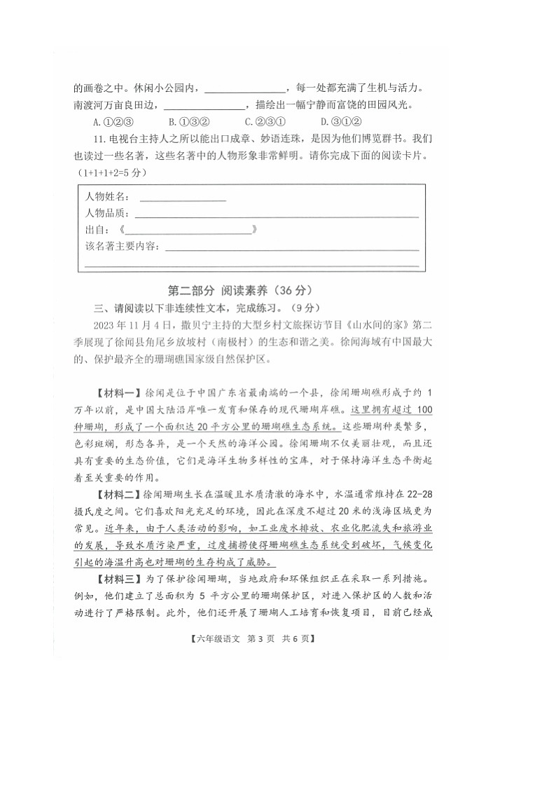 广东省湛江市开发区2023-2024学年六年级下学期期末语文试卷-A4第3页