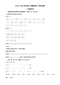 2024-2025学年江西省九江市修水县统编版一年级上册期中考试语文试卷（解析版）-A4