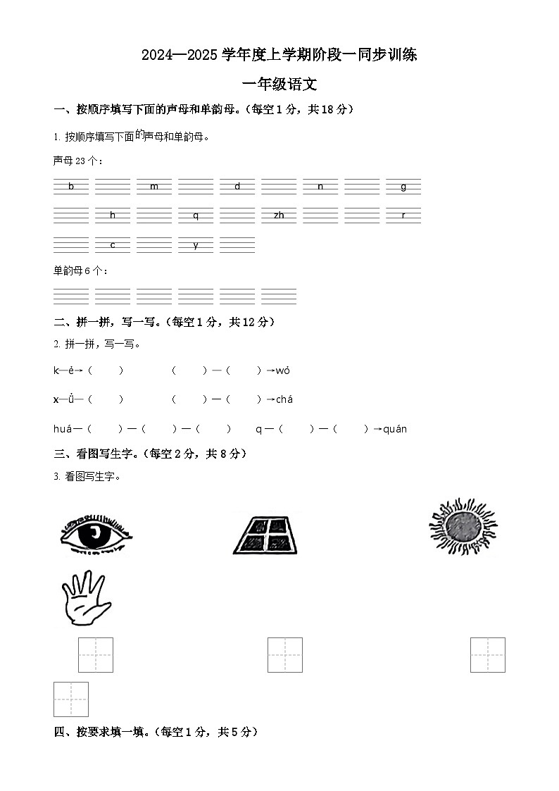 2024-2025学年江西省九江市修水县统编版一年级上册期中考试语文试卷（原卷版）-A4第1页