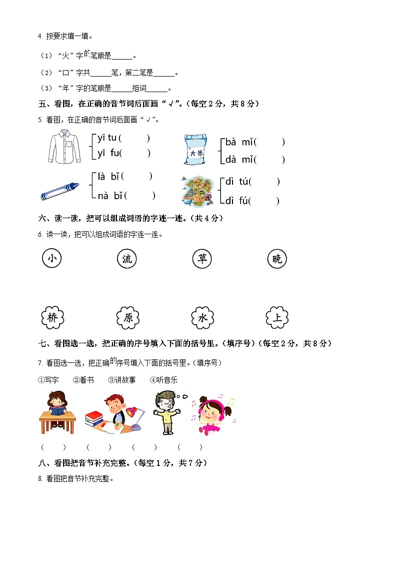 2024-2025学年江西省九江市修水县统编版一年级上册期中考试语文试卷（原卷版）-A4第2页
