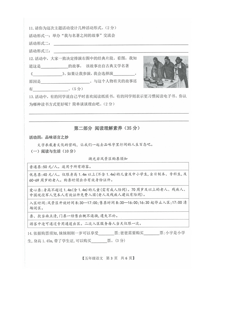 广东省湛江市开发区2023-2024学年五年级下学期期末语文试卷-A4第3页