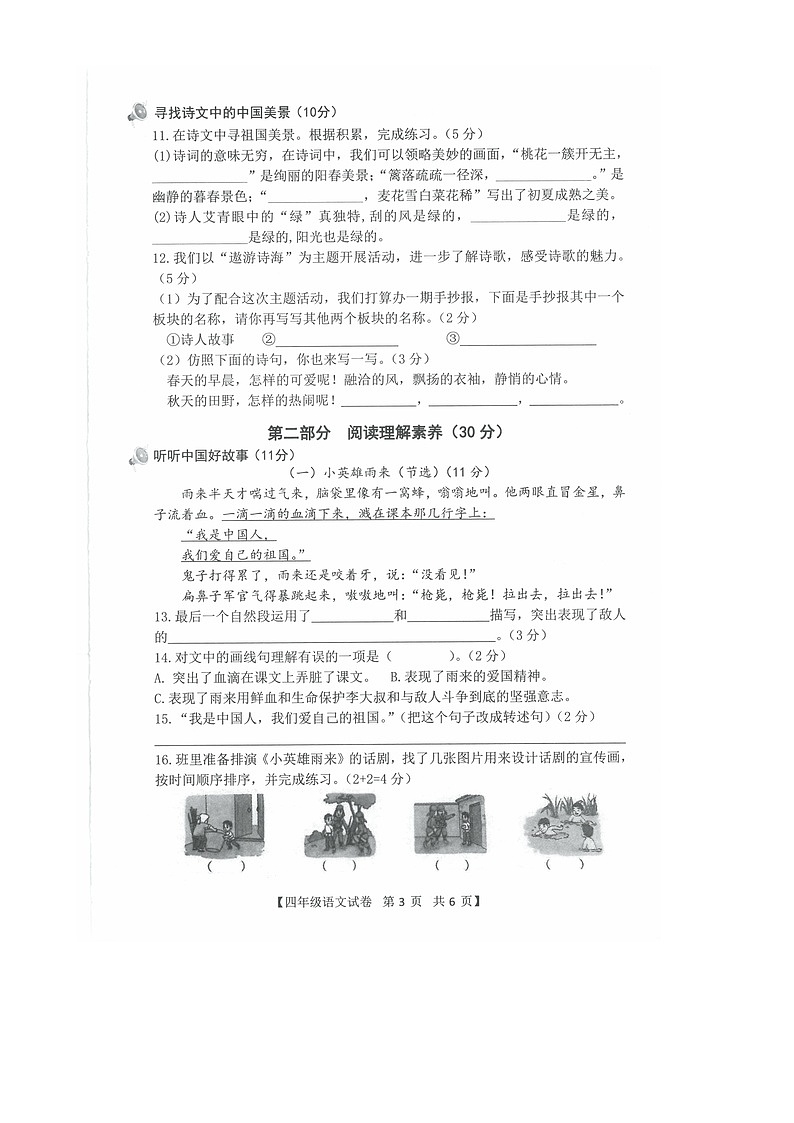 广东省湛江市开发区2023-2024学年四年级下学期期末义务教育阶段教学质量监测语文试卷-A4第3页