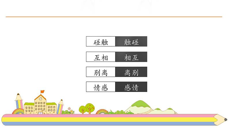 《花的学校》课件第5页