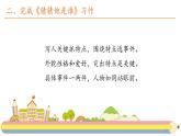 习作《猜猜他是谁》课件