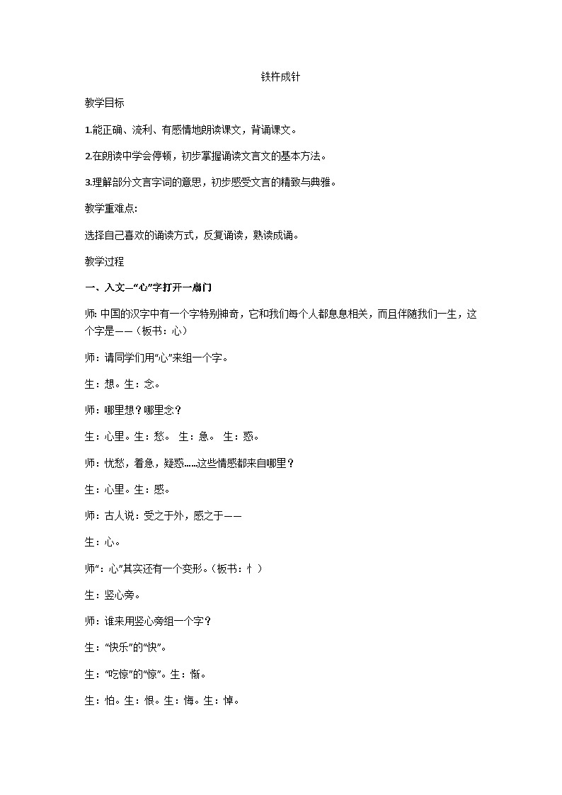 四下铁杵成针教学设计第1页