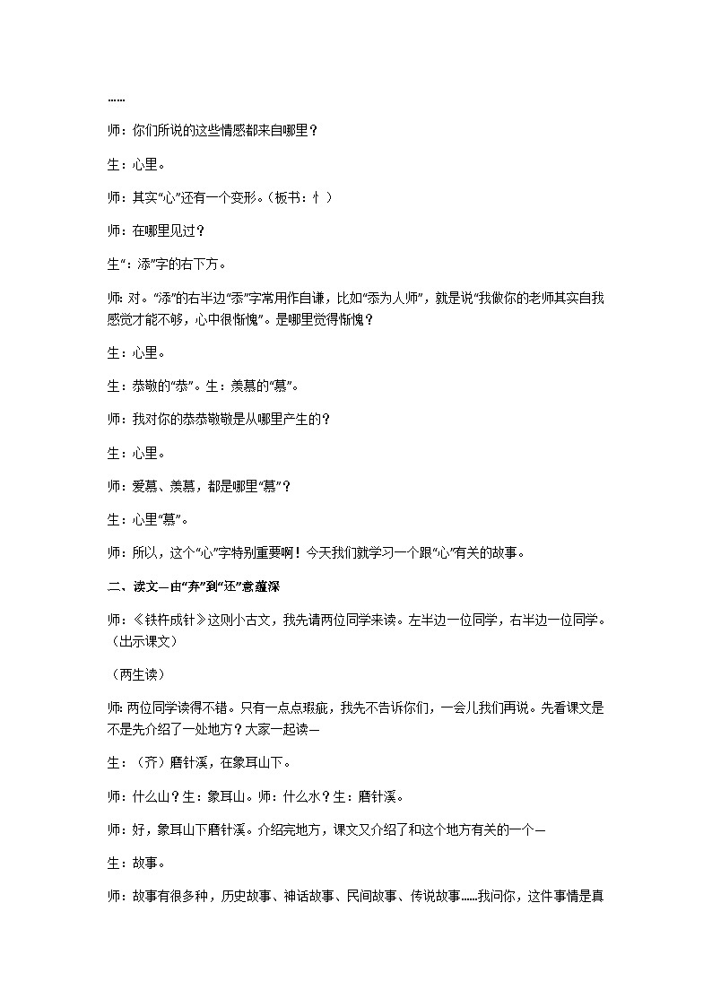 四下铁杵成针教学设计第2页