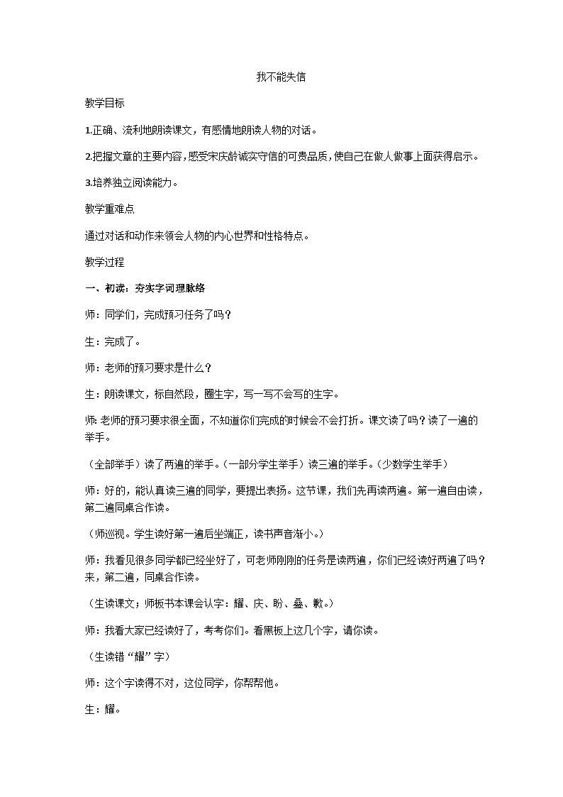 三下《我不能失信》教学设计第1页