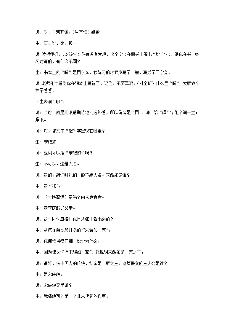 三下《我不能失信》教学设计第2页